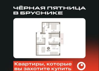 Продаю 2-комнатную квартиру, 62.7 м2, Новосибирск