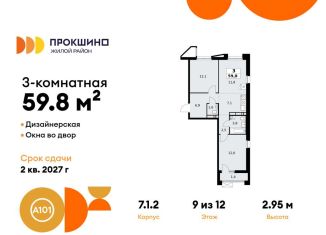 Продажа 3-комнатной квартиры, 59.8 м2, деревня Николо-Хованское, деревня Николо-Хованское, 3