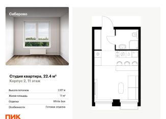 Продам квартиру студию, 22.4 м2, Татарстан