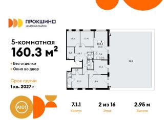 Продам 5-комнатную квартиру, 160.3 м2, деревня Николо-Хованское, деревня Николо-Хованское, 3