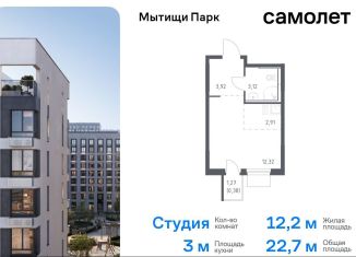 Продаю квартиру студию, 22.7 м2, Мытищи, ЖК Мытищи Парк, жилой комплекс Мытищи Парк, к5