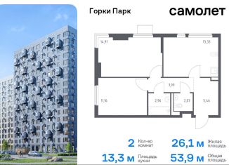 Продам 2-комнатную квартиру, 53.9 м2, Московская область, жилой комплекс Горки Парк, 8.1