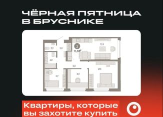 Продаю 3-комнатную квартиру, 75 м2, Тюмень, Ленинский округ