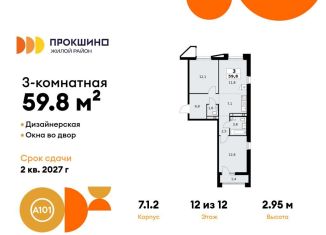 Продам 3-комнатную квартиру, 59.8 м2, деревня Николо-Хованское, деревня Николо-Хованское, 3