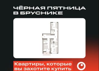 Двухкомнатная квартира на продажу, 70.1 м2, Омск