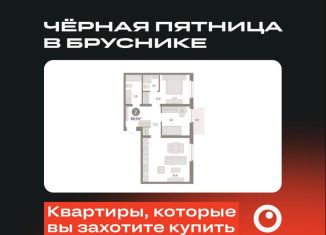 Продам 2-ком. квартиру, 69.5 м2, Тюмень