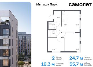 Продается 2-комнатная квартира, 55.7 м2, Московская область