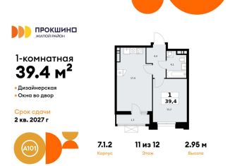 Однокомнатная квартира на продажу, 39.4 м2, деревня Николо-Хованское, деревня Николо-Хованское, 3