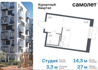 Продажа квартиры студии, 27 м2, посёлок Песочный, Школьная улица, 80