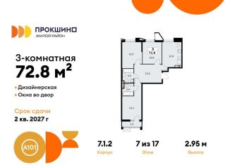 3-комнатная квартира на продажу, 72.8 м2, деревня Николо-Хованское, деревня Николо-Хованское, 3