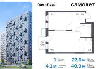 Продам однокомнатную квартиру, 40.9 м2, Московская область, улица Авиаторов