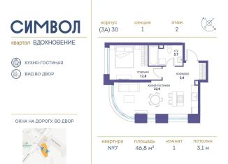 Продажа однокомнатной квартиры, 46.8 м2, Москва, район Лефортово