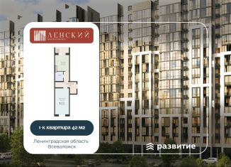 Продажа однокомнатной квартиры, 42 м2, Ленинградская область