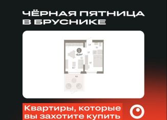 Однокомнатная квартира на продажу, 43.8 м2, Тюмень