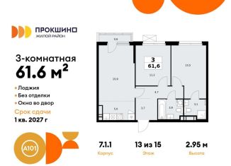 Продажа 3-ком. квартиры, 61.6 м2, деревня Николо-Хованское, деревня Николо-Хованское, 3