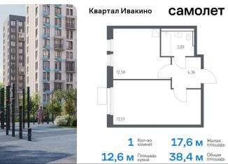 Продаю 1-комнатную квартиру, 38.4 м2, Химки