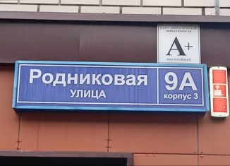 Продам трехкомнатную квартиру, 76.5 м2, Москва, Родниковая улица, 9Ак3