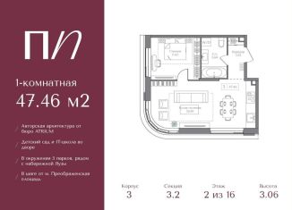 Продаю однокомнатную квартиру, 47.5 м2, Москва, метро Электрозаводская