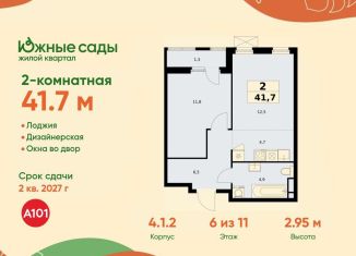 Продаю 2-комнатную квартиру, 41.7 м2, Москва, ЖК Южные Сады