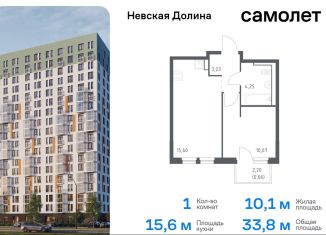 Продам 1-ком. квартиру, 33.8 м2, деревня Новосаратовка, Невская Долина, к1.2