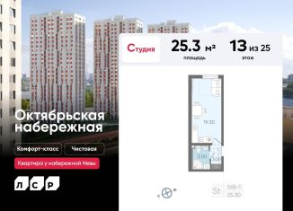 Квартира на продажу студия, 25.3 м2, Санкт-Петербург, метро Ломоносовская