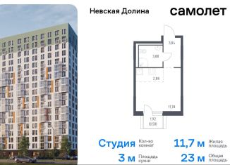 Продается квартира студия, 23 м2, деревня Новосаратовка