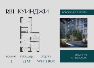 Продам 2-комнатную квартиру, 82 м2, Санкт-Петербург, Фрунзенский район