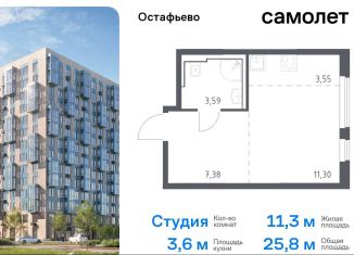 Продажа квартиры студии, 25.8 м2, село Остафьево, жилой комплекс Остафьево, к19