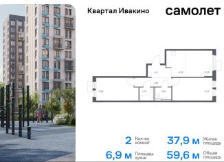 Продажа 2-ком. квартиры, 59.6 м2, Химки