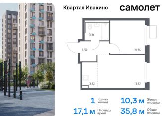 1-ком. квартира на продажу, 35.8 м2, Химки