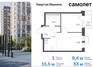 Однокомнатная квартира на продажу, 33 м2, Химки, жилой комплекс Квартал Ивакино, к2