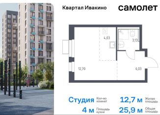 Продажа квартиры студии, 25.9 м2, Химки, жилой комплекс Квартал Ивакино, к2