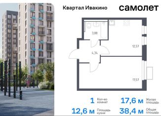 1-комнатная квартира на продажу, 38.4 м2, Химки, жилой комплекс Квартал Ивакино, к2