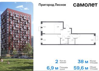 Продам двухкомнатную квартиру, 59.6 м2, деревня Мисайлово, микрорайон Пригород Лесное, к14.1