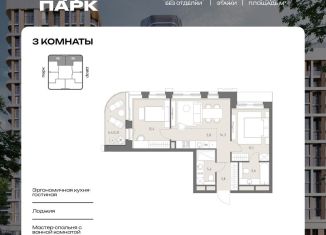 Продам трехкомнатную квартиру, 63.6 м2, Москва