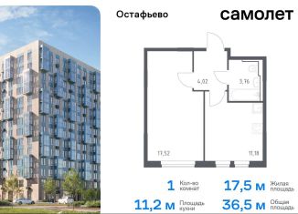 Продам 1-ком. квартиру, 36.5 м2, село Остафьево, жилой комплекс Остафьево, к19