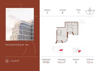 Продажа 2-ком. квартиры, 114.1 м2, Москва, Большая Татарская улица, 35с4, метро Новокузнецкая