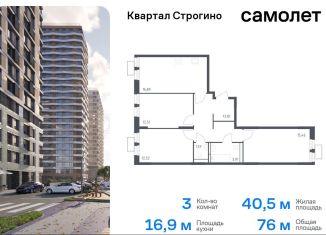 Продаю трехкомнатную квартиру, 76 м2, Красногорск, жилой комплекс Квартал Строгино, к2