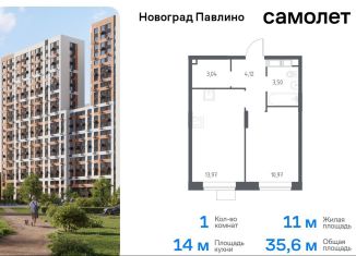 Продам 1-ком. квартиру, 35.6 м2, Балашиха, жилой квартал Новоград Павлино, к34