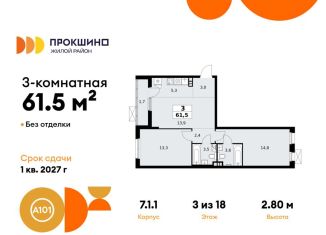 Продажа 3-ком. квартиры, 61.5 м2, Москва, деревня Николо-Хованское, 3