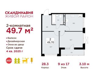 Продам 2-ком. квартиру, 49.7 м2, посёлок Коммунарка, посёлок Коммунарка, 26