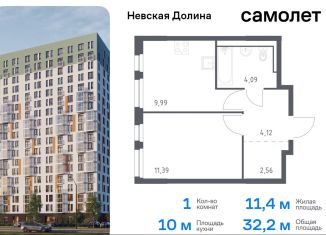 Продажа 1-ком. квартиры, 32.2 м2, деревня Новосаратовка, Невская Долина, к1.2