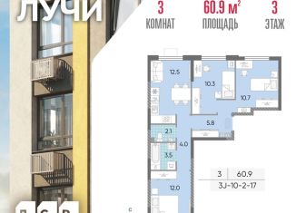 Продается 3-ком. квартира, 60.9 м2, Москва, метро Боровское шоссе