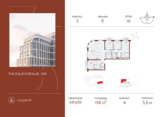 Продажа 4-комнатной квартиры, 158 м2, Москва, Большая Татарская улица, 35с4, Большая Татарская улица