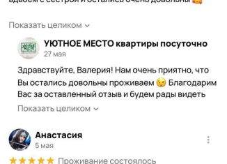 Сдам в аренду 1-ком. квартиру, 55 м2, Красноярск, улица Петра Подзолкова, 24