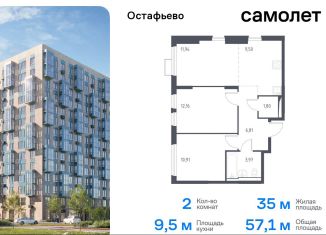 Продам 2-ком. квартиру, 57.1 м2, село Остафьево, жилой комплекс Остафьево, к16