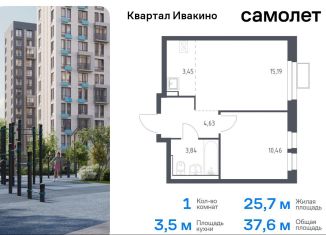 Продаю однокомнатную квартиру, 37.6 м2, Химки, жилой комплекс Квартал Ивакино, к2