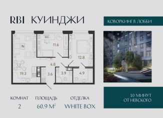 Продается 2-ком. квартира, 60.9 м2, Санкт-Петербург, метро Обводный канал