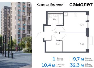 Однокомнатная квартира на продажу, 32.3 м2, Химки, жилой комплекс Квартал Ивакино, к2