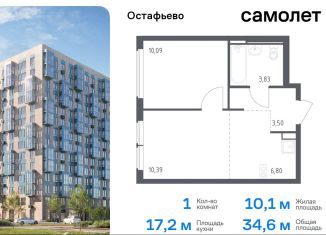 Продается однокомнатная квартира, 34.6 м2, село Остафьево, жилой комплекс Остафьево, к22